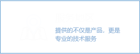 服務(wù)地區(qū)