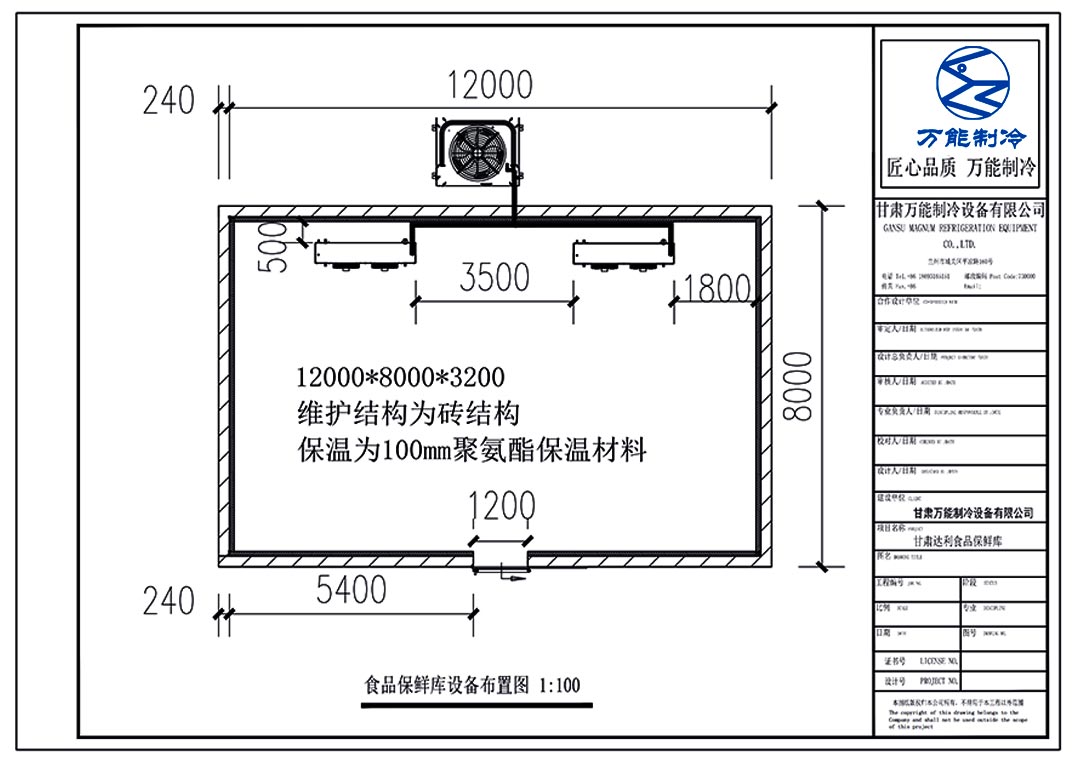 甘肅達(dá)利食品有限公司100平方米食品保鮮冷庫施工平面圖