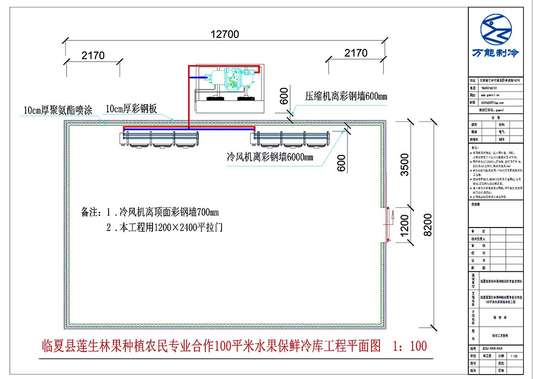 甘肅省臨夏縣蓮生林果種植農(nóng)民專(zhuān)業(yè)合作100平米水果保鮮冷庫(kù)施工平面圖