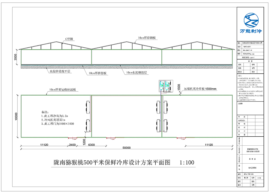 隴南獼猴桃冷庫設計施工圖