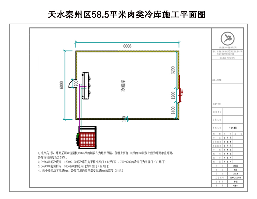 天水秦州區58.5平米肉類冷庫施工平面圖